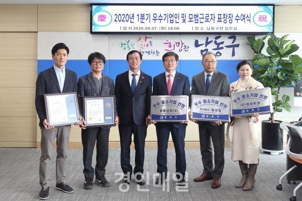 남동구, 우수기업인 및 모범근로자 표창 시상 - 뉴스 썸네일 이미지