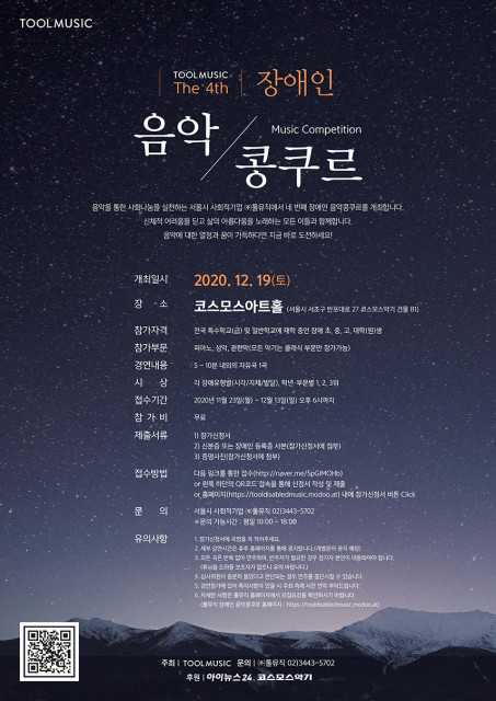 '제4회 장애인 음악콩쿠르' 개최… 다방면 음악활동 지원