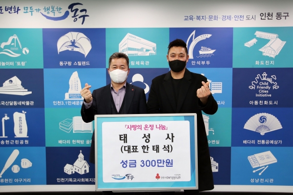 태성사, 인천 동구에 성금 기탁 - 뉴스 썸네일 이미지