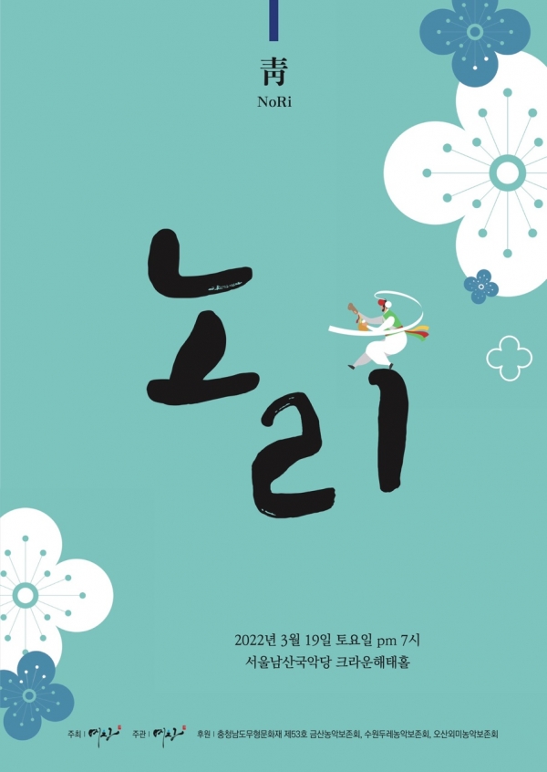 예창, '김현수의 靑-nori' 개최 - 뉴스 썸네일 이미지