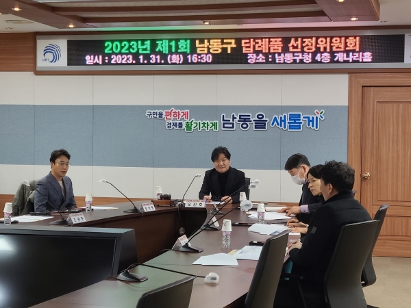 남동구, 고향사랑 기부제 답례품 공급업체 선정 - 뉴스 썸네일 이미지