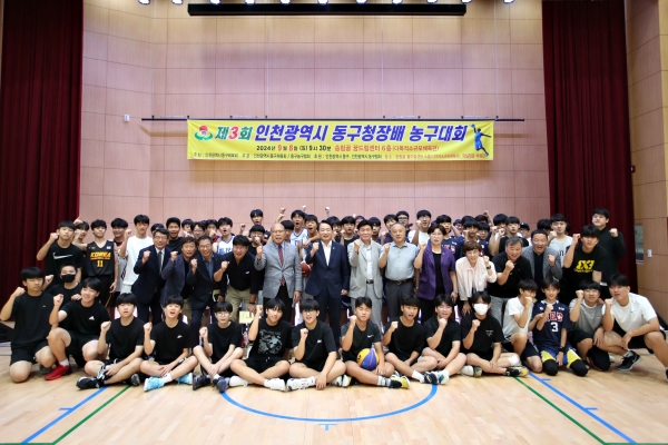 인천 동구, 제3회 동구청장배 농구대회 개최 - 뉴스 썸네일 이미지