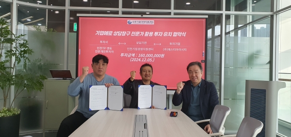 인천기업경영지원센터, 투자유치 상담 지원 사례 잇따라 - 뉴스 썸네일 이미지