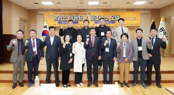 광주시 소기업 소상공인 연합회, 소상공인 위한 마케팅 & 비즈니스 모델... - 뉴스 썸네일 이미지