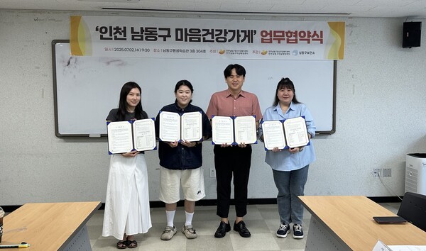 인천시 남동구, 지역 업체들과 마음건강가게 업무협약 체결 - 뉴스 썸네일 이미지