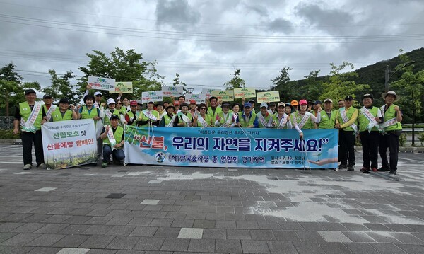 사단법인 한국숲사랑총연합회 경기지역(총재 김필례)이 지난 20일 포천 청계산에서 월례 산불예방 캠페인과 환경정화 활동을 진행했다. 이날 캠페인에는 김필례 총재를 비롯한 주요 임원진과 숲사랑 경기지역 회원들이 참여하여 청계산을 찾은 등산객들을 대상으로 산불예방의 중요성을 알리는 홍보활동도 함께 실시했다. /한국숲사랑총연합회