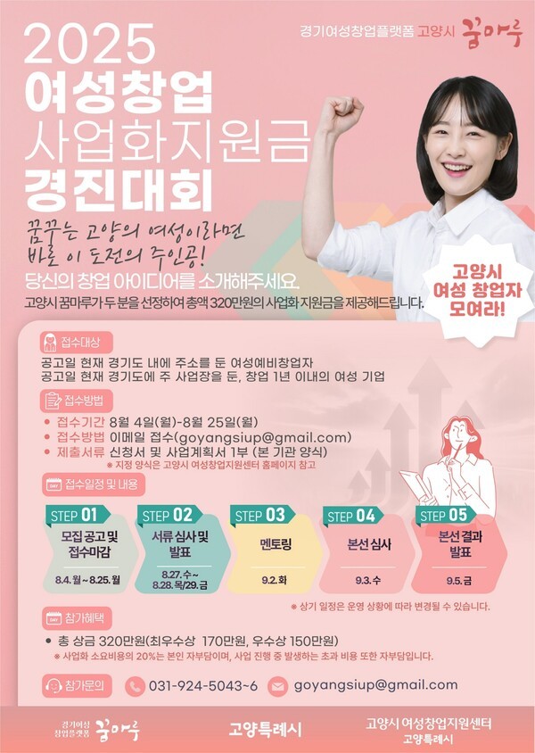 고양시 여성창업지원센터, 꿈마루 여성창업 사업화지원금 경진대회 참가... - 뉴스 썸네일 이미지