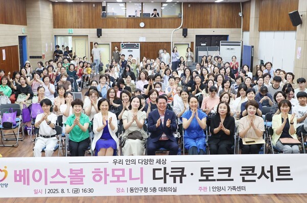 안양시, '베이스볼 하모니' 상영 및 <b>다문화</b> 토크 <b>콘서트</b> 성료