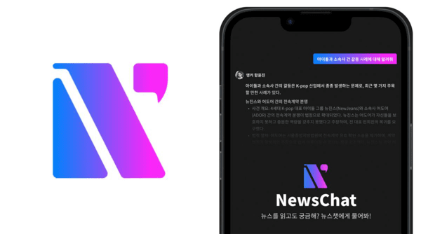 위키트리 뉴스챗/위키트리 제공