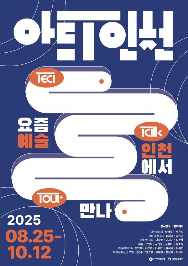 인천문화재단, 카페가 미술관으로... 청년 작가들과 함께하는 예술 향연 - 뉴스 썸네일 이미지