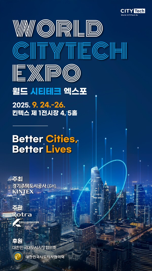 경기주택도시공사, <b>월드 시티테크 엑스포</b> 개최