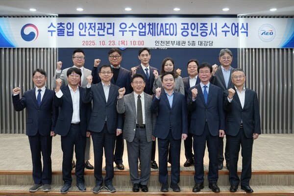 인천본부세관, 수출입 안전관리 우수업체에 인증서 수여 - 뉴스 썸네일 이미지