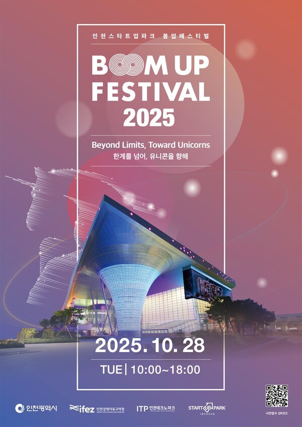 인천경제청, 인천스타트업파크 붐업페스티벌 2025 성료 - 뉴스 썸네일 이미지