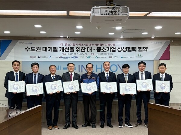 ▲ 인천시가 정부와 공공기관, 중소기업이 함께 참여하는 ‘수도권 대·중소기업 지역 대기질 개선 상생협력 협약’을 체결했다.  사진=인천시 제공 