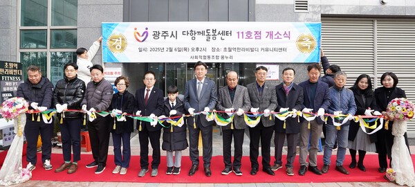광주시 다함께돌봄센터 11호점 개소식 현장(사진=광주시)
