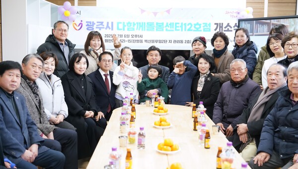 광주시 다함께돌봄센터 12호점 개소식 현장(사진=광주시)