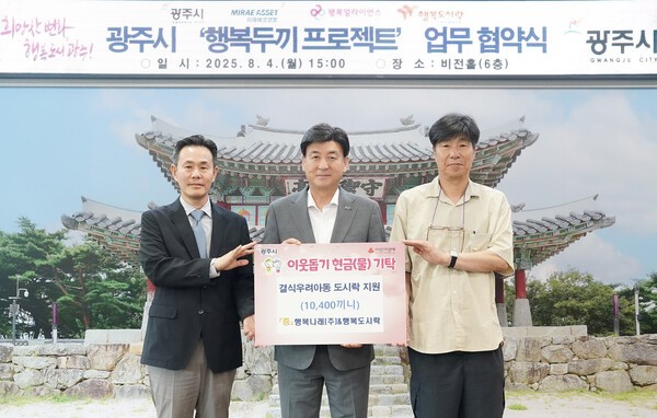 광주시 행복두끼 프로젝트 업무협약 및 기탁식(사진=광주시)