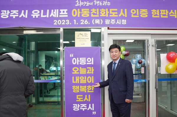 유니세프 아동친화도시 인증보고회 및 현판식(사진=광주시)