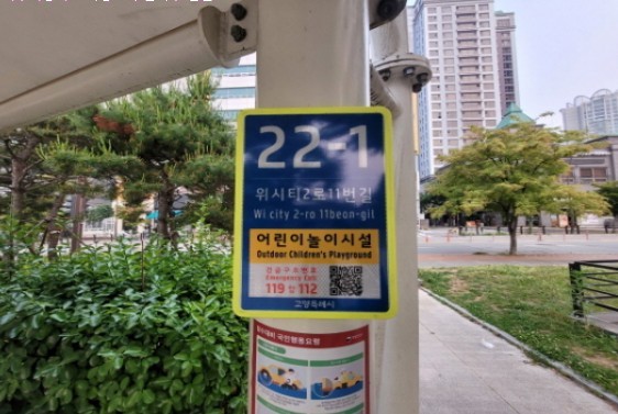 식사중앙공원 어린이놀이시설에 설치된 사물번호판(사진=고양특례시)