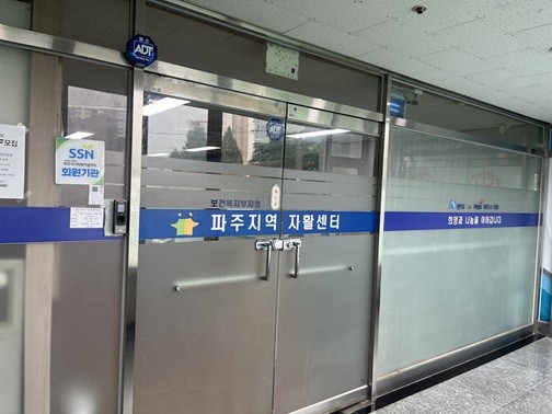 파주시는 12월 말까지 두 달간 파주지역자활센터를 대상으로 안전한 근무환경 조성과 시설물 관리 강화를 위해 겨울철 안전관리 점검을 추진한다.(사진=파주시)