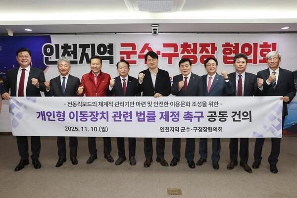 인천지역 군수·구청장 협의회 개최 후 사진촬영 모습. 사진제공=옹진군청