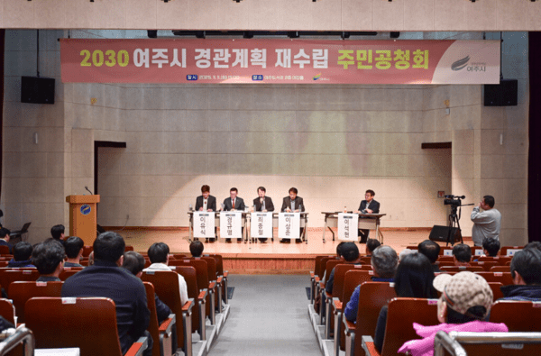 여주시, '2030 경관계획' 공청회 개최...도시 정체성 재정립 본격화 - 뉴스 썸네일 이미지