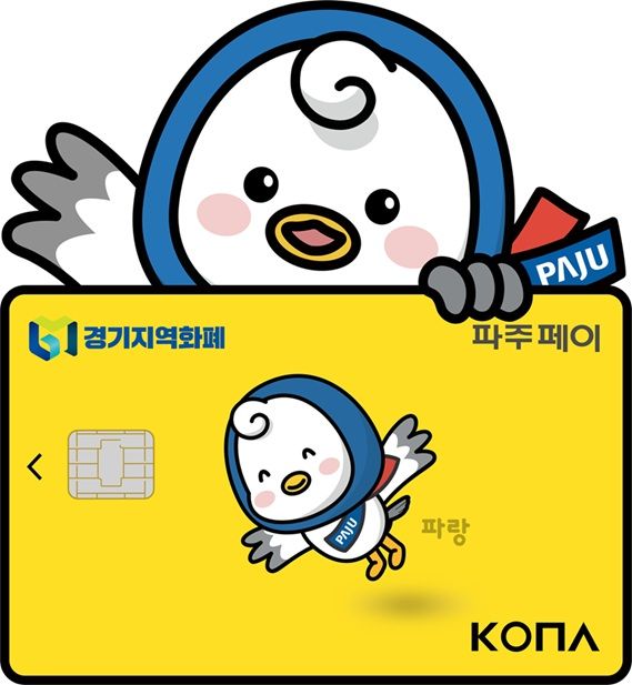 파주페이 소비지원 관련 이미지