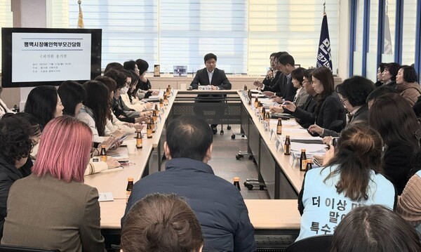 장애인부모회와 간담회 모습 (사진=홍기원 의원실)