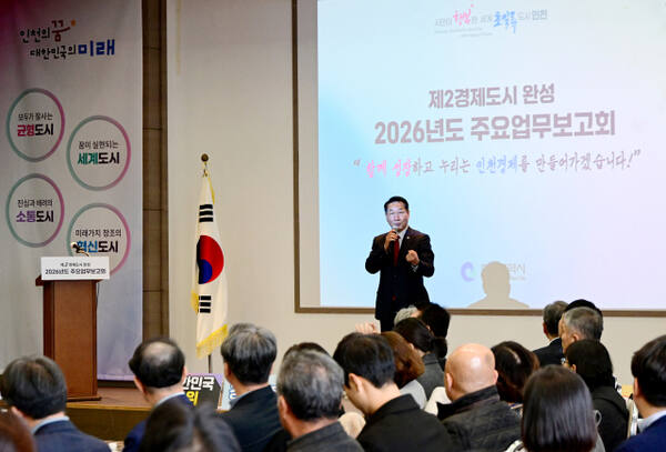 유정복 인천시장이 18일 연수구 미추홀타워에서 열린 ‘2026년도 주요업무보고회(제2경제도시 완성)’에서 시정운영방향을 설명하고 있다. 사진=인천시 제공