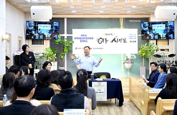 파주시지역아동센터협의회와 함께하는 이동시장실(2025. 02. 18) 사진=파주시 제공