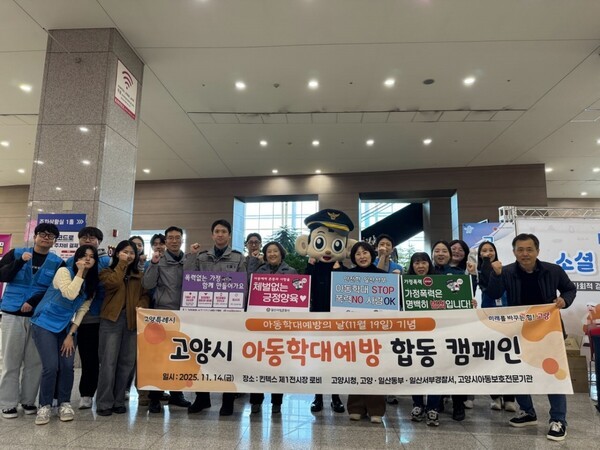  지난 14일에 열린 고양시 아동학대 예방 합동 캠페인(사진=고양특례시)