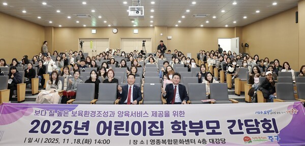 영종 관내 어린이집 학부모 간담회. 사진제공=인천중구청