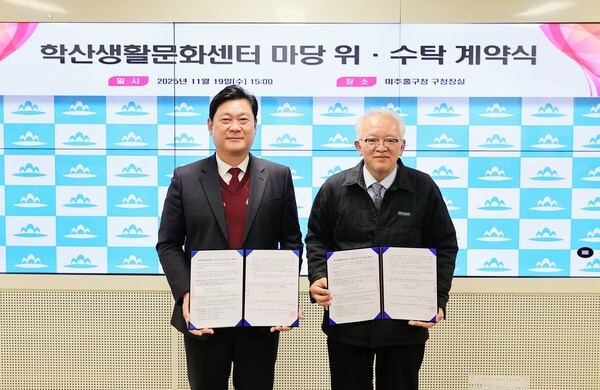 인천 미추홀구가 미추홀학산문화원과 학산생활문화센터 마당의 안정적 운영을 위한 위수탁 계약을 체결하고 사진촬영을 하고있다. 사진제공=미추홀구청