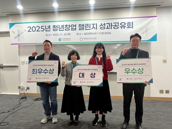 인천의 미래를 여는 청년 창업가들, 성과공유회 성료 - 뉴스 썸네일 이미지