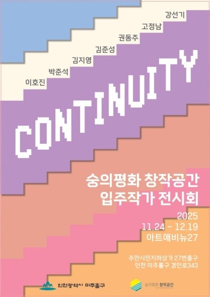 입주작가 기획전시 포스터