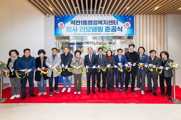 작전1동 행정복지센터 리모델링 공사 준공식. 사진제공=계양구청