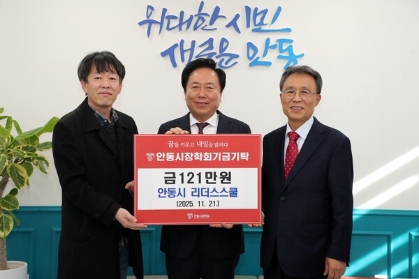 안동시 리더스스쿨 수료생들이 자발적으로 모은 경매 수익금을 지역 인재 육성을 위해 장학기금으로 기부했다.