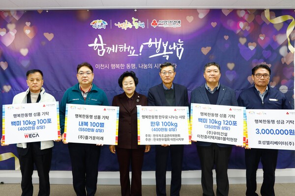 이천시에 지역 기업과 단체의 연이은 기부가 이어지며 겨울철 취약계층을 향한 지원이 한층 강화됐다.(사진=이천시)