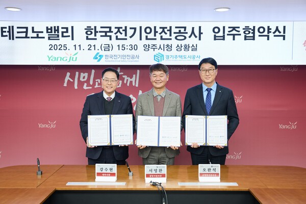 양주시는 지난 21일 한국전기안전공사, 경기주택도시공사(GH)와 한국전기안전공사 경기북부본부의 경기양주 테크노밸리 입주를 위한 3자 협약을 체결했다.(사진=양주시)