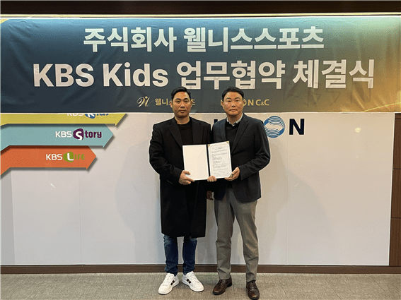유소년 대상 건강·체육 콘텐츠 개발을 위해 KBSN C&C와 웰니스스포츠가 손을 맞잡았다.