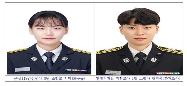 왼쪽부터 운정119안전센터 3팀 소방교 서미라(구급), 현장지휘단 지휘조사 1팀 소방사 권지혜(화재조사)(사진=파주소방서)