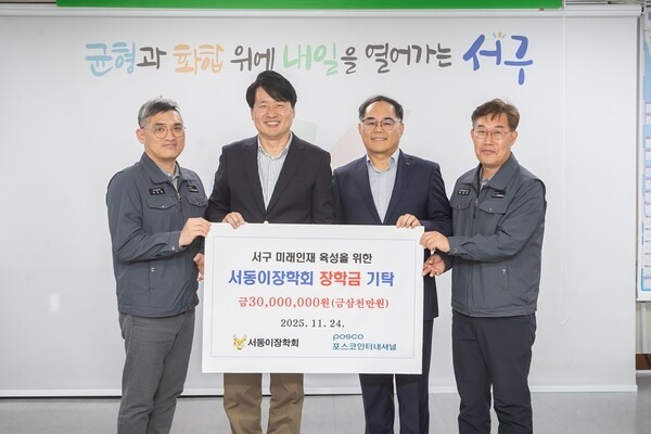 주식회사 포스코인터내셔널 인천 서구청 장학금 기탁식. 사진제공=인천서구청