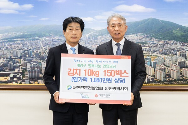 대한전문건설협회 인천시회 김장김치 기탁식. 사진제공=인천계양구