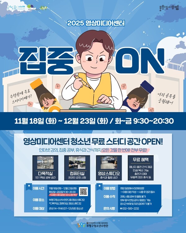   청소년 위한 무료 스터디카페 운영 홍보물