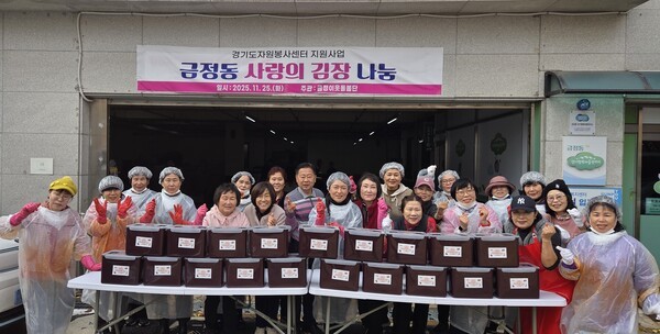 군포시 금정동 금정이웃돌봄단이 서민들의 겨울 밥상을 든든하게 책임져 줄 사랑의 김장나눔 사업을 진행했다.(사진=군포시)