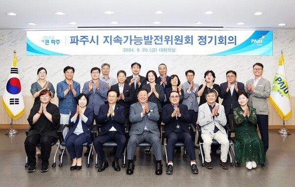 파주시는 28일 지속가능발전 지표 검토 및 점검을 위해 금촌어울림센터 교육장에서 ‘파주시 지속가능발전위원회’(이하 ‘위원회’)를 개최한다.(사진=파주시)