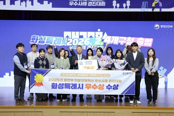 2025년 행정안전부 지방규제혁신 우수사례 경진대회 우수상 수상 기념 촬영(사진=화성특례시)