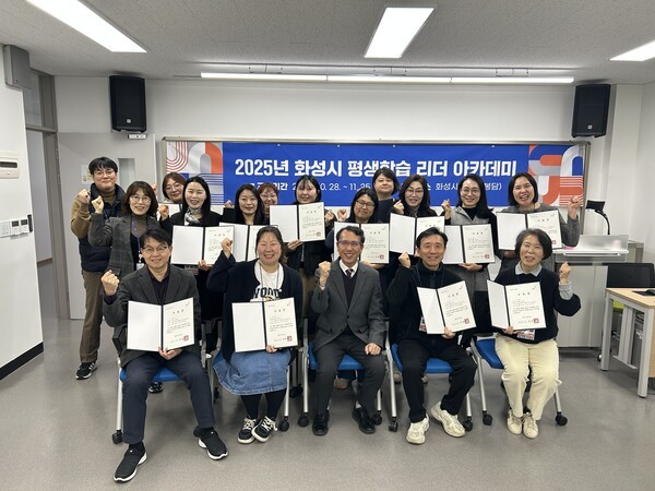 25일 열린 2025년 화성시 평생학습 리더 아카데미 수료식에서 수료생 및 참석자들이 기념촬영을 하고 있다.(사진=화성특례시)