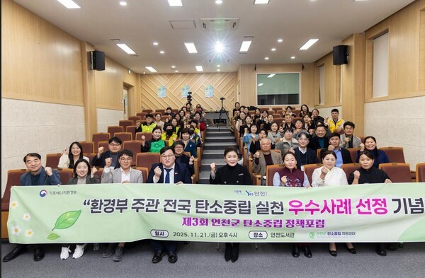 지난 21일, 연천군 탄소중립지원센터가 ‘제3회 탄소중립 정책포럼’을 개최해 주민 중심의 탄소중립 실천 사례를 공유하고 전문가 피드백을 통해 지속 가능한 정책 방향을 모색하는 뜻깊은 자리를 마련했다.(사진=연천군)