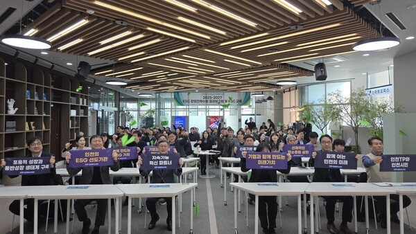 인천TP, 2027 ESG경영 비전선포식 개최 - 뉴스 썸네일 이미지